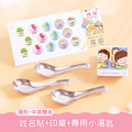 印章超值免運組【圓形姓名貼+印章+專用小湯匙3入】
