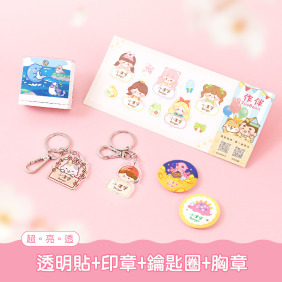 透明姓名貼套餐【透明貼+印章+鑰匙圈2入+胸章2入】