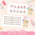 1+1不孤單【有大有小姓名貼+小版橫式姓名貼】超值組