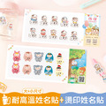 1+1不孤單【◆耐高溫◆有大有小姓名貼+燙印姓名貼】超值組