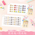 1+1不孤單【中英雙名(方)姓名貼+小版橫式姓名貼】超值組