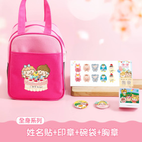 開學必備超值免運組【全身姓名貼+印章+碗袋+胸章2入】