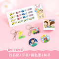 開學必備超值免運組【方形姓名貼+印章+鑰匙圈2入+胸章2入】