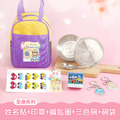 開學必備超值套餐【全身姓名貼+印章+鑰匙圈2入+不鏽鋼三色碗1入+碗袋】