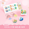 開學必備超值免運組【全身姓名貼+印章+鑰匙圈2入+胸章2入】