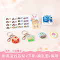 耐高溫防水姓名貼超值免運組【◆耐高溫◆方形姓名貼+印章+鑰匙圈2入+胸章2入】
