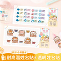 1+1不孤單【◆耐高溫◆中英雙名(方)姓名貼+透明貼】超值組