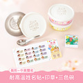 耐高溫防水姓名貼超值免運組【◆耐高溫◆方形姓名貼+印章+三色碗3入】