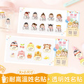 1+1不孤單【◆耐高溫◆有大有小姓名貼+透明貼】超值組