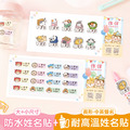 1+1不孤單【高級防水有大有小姓名貼+◆耐高溫◆中英雙名(方)姓名貼】超值組