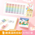 1+1不孤單【◆耐高溫◆迷你貼+衣物印章】超值組