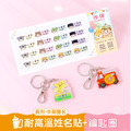 1+1不孤單【◆耐高溫◆中英雙名(方)姓名貼+鑰匙圈2入】超值組