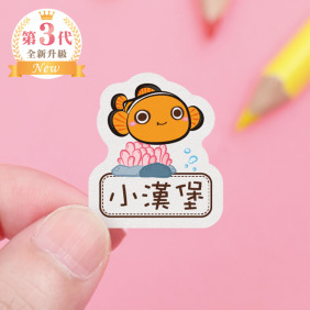 高級防水姓名貼【海洋生物】U款(多種尺寸可選)