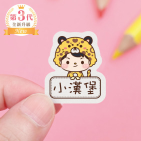 高級防水姓名貼【草原動物變裝秀2】AE款(多種尺寸可選)