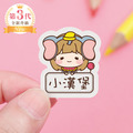 高級防水姓名貼【小可愛變裝秀2】AB款(多種尺寸可選)