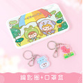 1+1不孤單【口罩盒+鑰匙圈2入】超值組