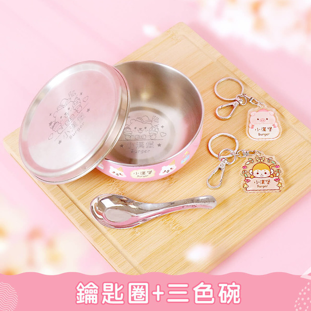 1+1不孤單【三色碗1入+鑰匙圈2入】超值組