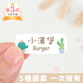 高級防水姓名貼【大人系中英雙名】多肉系列120入