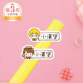 高級防水姓名貼【小帥帥變裝秀2 W1~W2】小巧橫式 150入