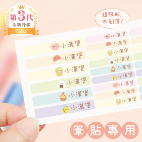 高級防水姓名貼【筆貼】清新療癒系列 144入