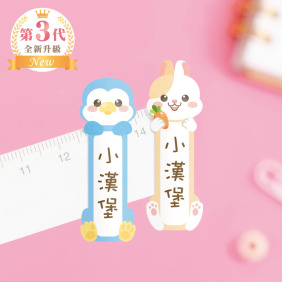 高級防水姓名貼【可愛動物(一)】A款 小版直式 66入