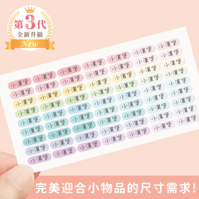 高級防水姓名貼【迷你貼】馬卡龍系列 378入
