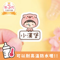 ◆耐高溫◆姓名貼【可愛動物變裝秀1】Y款(多種尺寸可選)