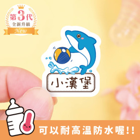 ◆耐高溫◆姓名貼【海洋生物】U款(多種尺寸可選)