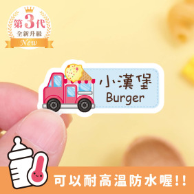 ◆耐高溫◆姓名貼 中英雙名【交通工具2】V款