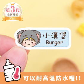 ◆耐高溫◆姓名貼 中英雙名【草原動物變裝秀1】Z款