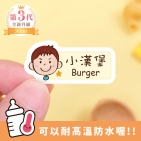 ◆耐高溫◆姓名貼 中英雙名【陽光男孩】P款