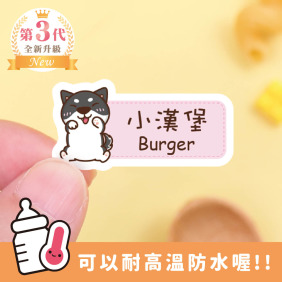 ◆耐高溫◆姓名貼 中英雙名【狗狗貓貓】B款