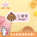◆耐高溫◆姓名貼 中英雙名【可愛寵物】E款