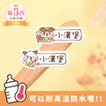 ◆耐高溫◆姓名貼【可愛狗年AP1~AP2】小巧橫式 150入