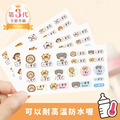 ◆耐高溫◆綜合尺寸姓名貼【草原動物變裝秀1】綜Z款 共108入
