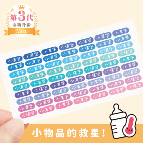 ◆耐高溫◆姓名貼【星空系列】迷你貼 378入