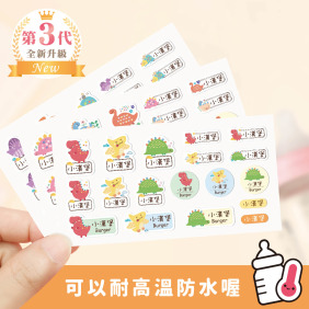 ◆耐高溫◆綜合尺寸姓名貼【探險恐龍】綜AC款 共108入