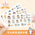 ◆耐高溫◆綜合尺寸姓名貼【小帥帥變裝秀2】綜AA款 共108入