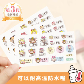◆耐高溫◆綜合尺寸姓名貼【小可愛變裝秀2】綜AB款 共108入
