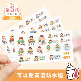 ◆耐高溫◆綜合尺寸姓名貼【兜風男孩】綜AS款 共108入