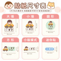 綜合尺寸防水姓名貼【兜風男孩】綜AS款 共108入_7