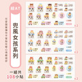 綜合尺寸防水姓名貼【兜風女孩】綜AT款 共108入_5
