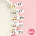 ◆耐高溫◆姓名貼【兜風動物AR1~AR2】小巧橫式 150入_2