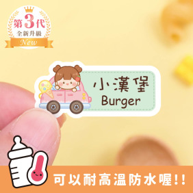 ◆耐高溫◆姓名貼 中英雙名【兜風女孩】AT款