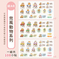 綜合尺寸防水姓名貼【兜風動物】綜AR款 共108入_5