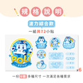 綜合尺寸 燙印姓名貼 獨家聯名救援小英雄【波力】 共72入_10