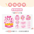 綜合尺寸 燙印姓名貼 獨家聯名救援小英雄【安寶】 共72入_10