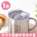 單入作伴不鏽鋼杯專用杯蓋(加購品)