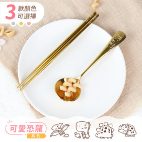 【單色環保餐具組】可愛恐龍系列(4款可選)