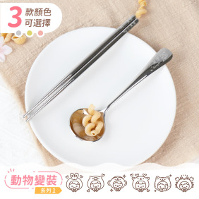 【單色環保餐具組】動物變裝系列1(6款可選)